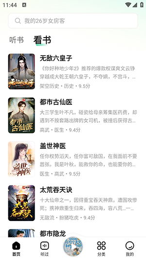 七猫免费听书 图4