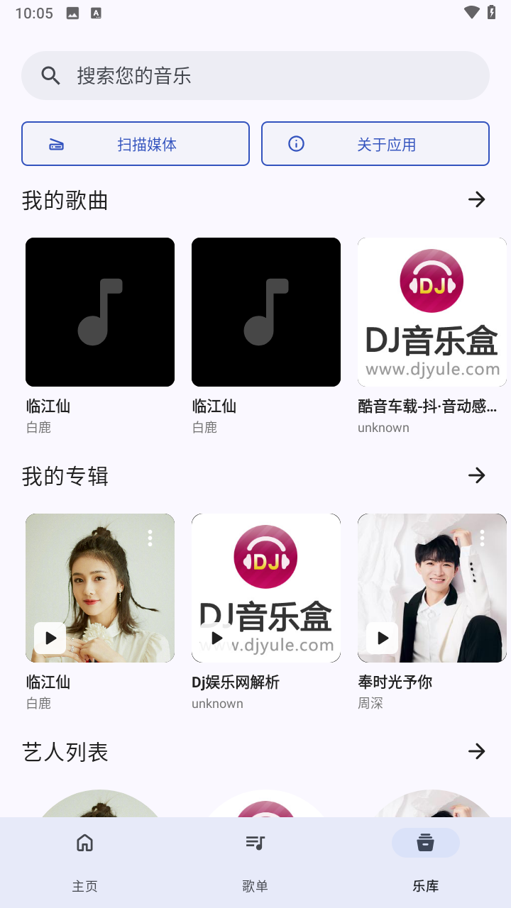 奇妙音乐 图3