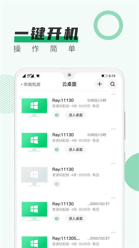 青椒云电脑安卓版图2