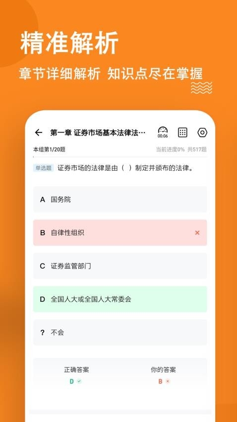 证券从业练题狗软件 