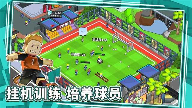 新星足球世界正版图2