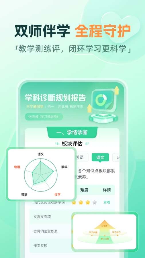 作业帮一课安装 截图4