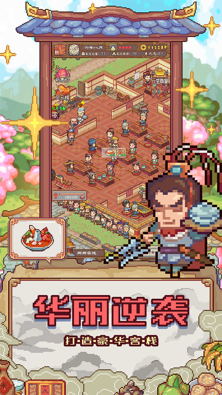煮酒论英雄图2