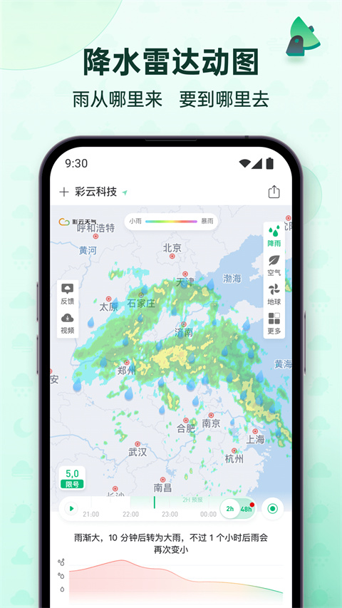 彩云天气几点几分下雨最新版(5)