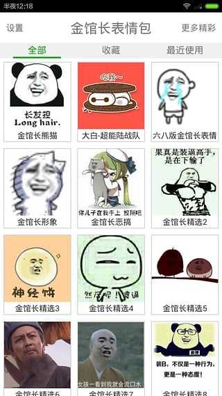 金馆长表情包通用版2