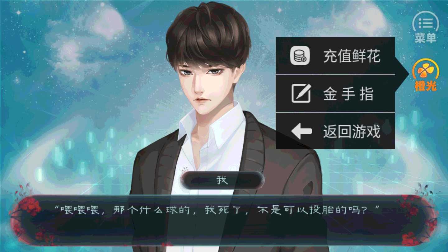 快穿之男主攻略计划游戏官方版图2