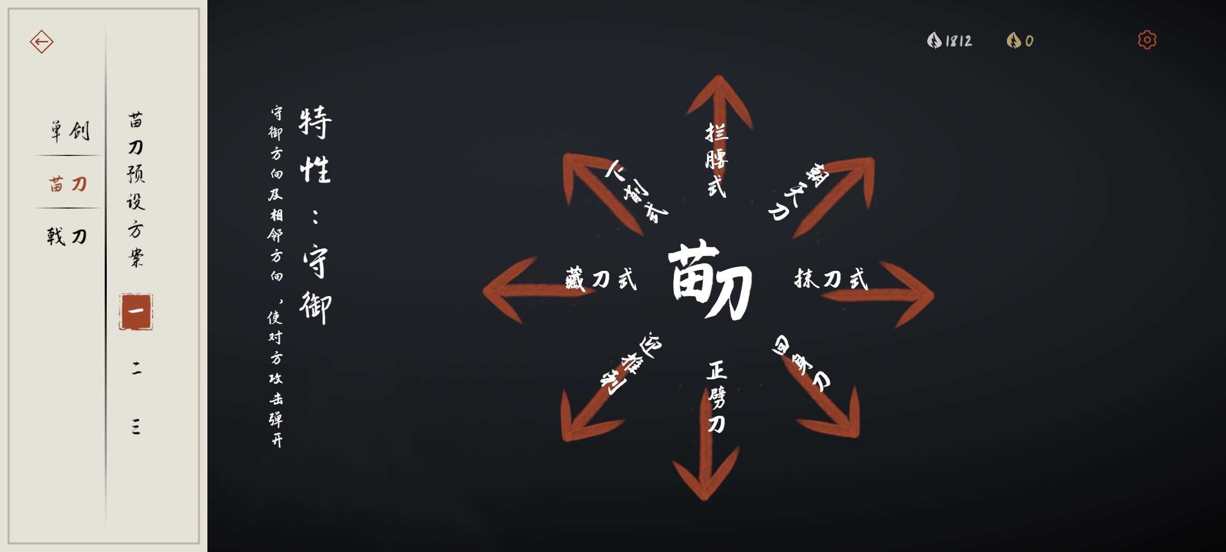 弈剑行图2