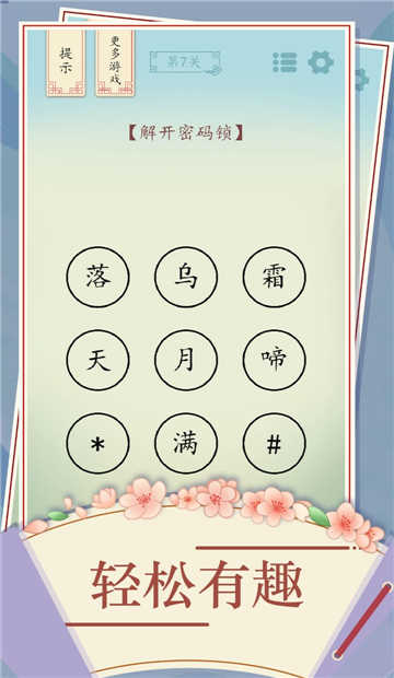 全民汉字烧脑(Word Quest)图3