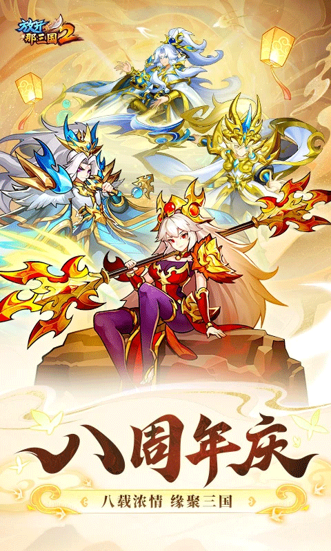 放开那三国2 1