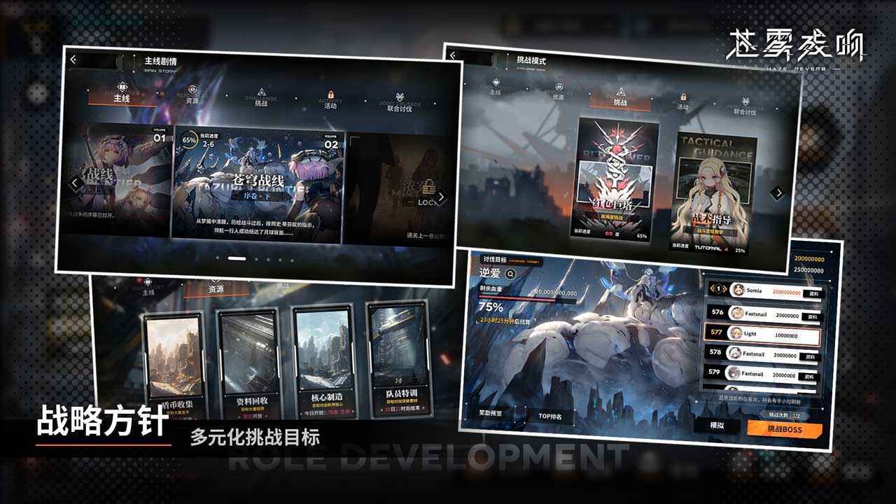 苍雾残响安卓版图3