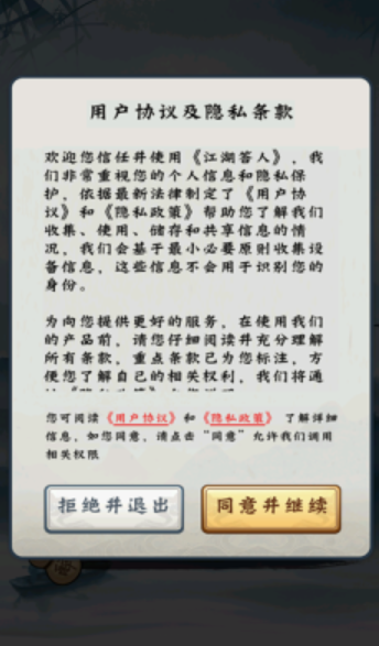江湖答人图1