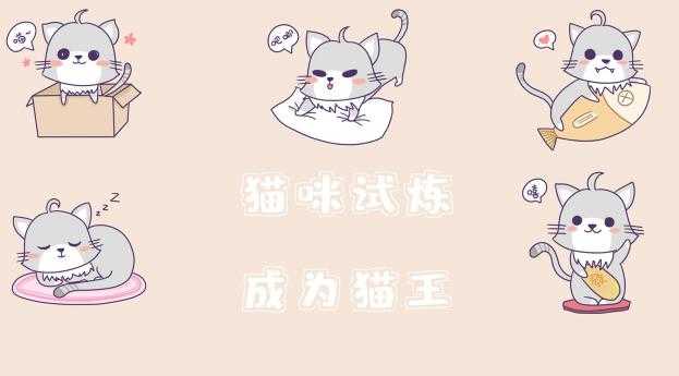 猫咪试炼成为猫王图1