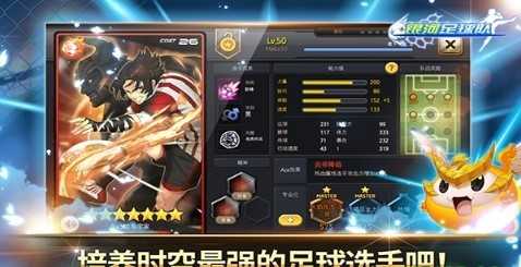银河足球队(Soccer Spirits)图2