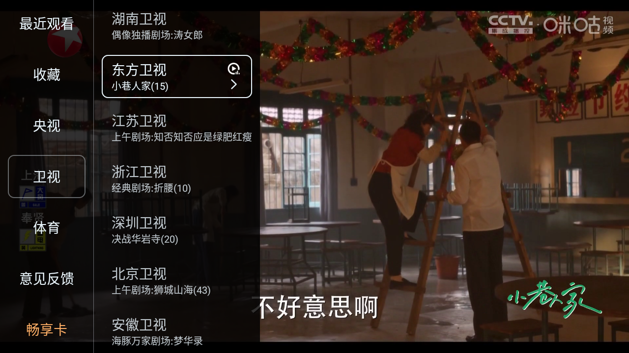 畅享TV 图3