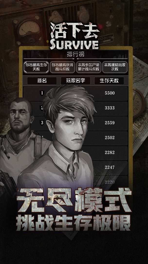 活下去安卓版(2)