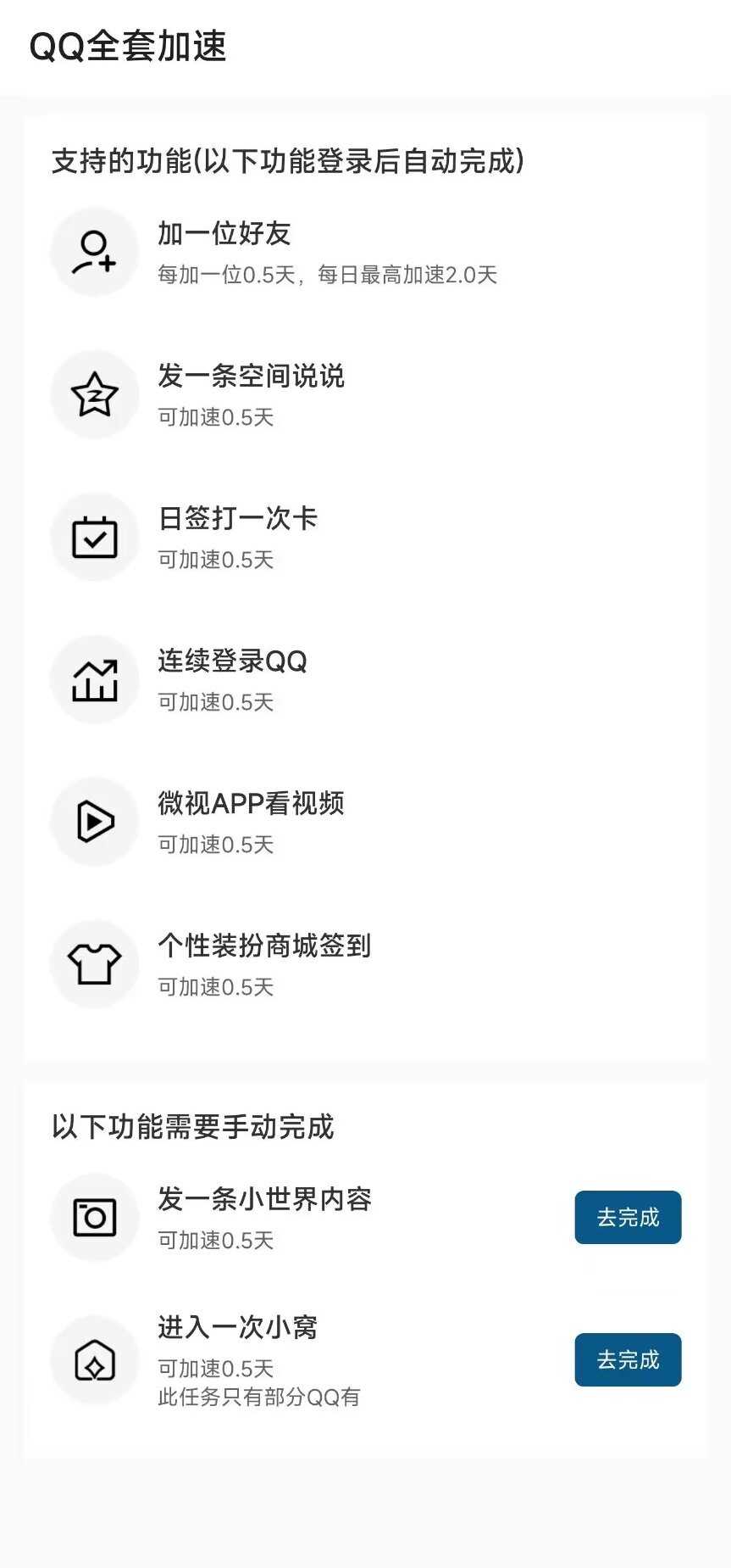 QQ任务速做 图2