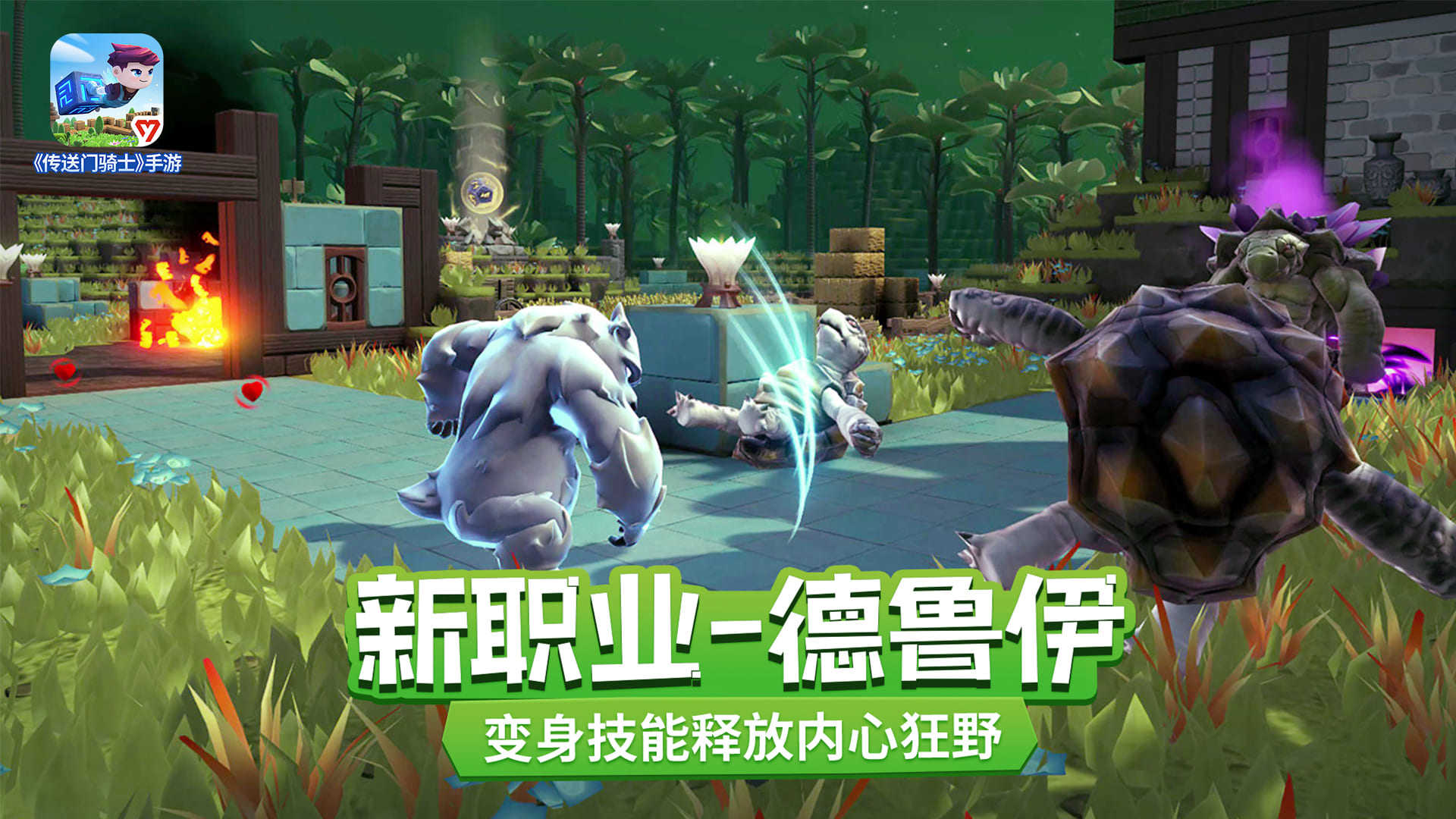传送门骑士手机版图3
