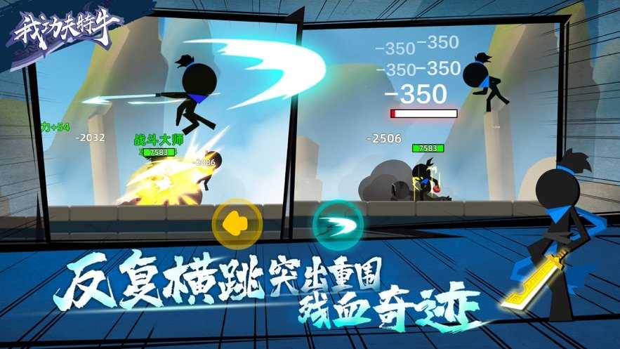 我功夫特牛全无限最新版图4