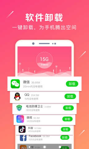 清理提速大师 图3