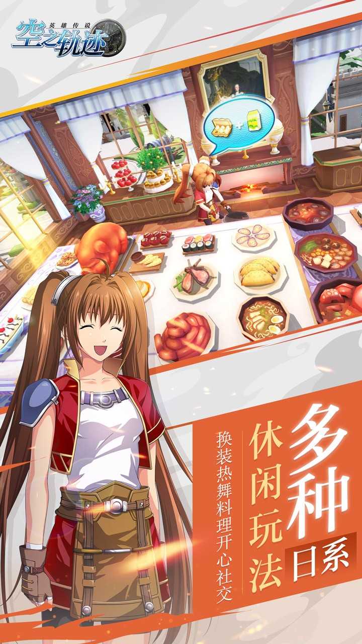 空之轨迹.8图4