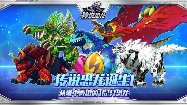 传说恐龙(legendino global)(1)