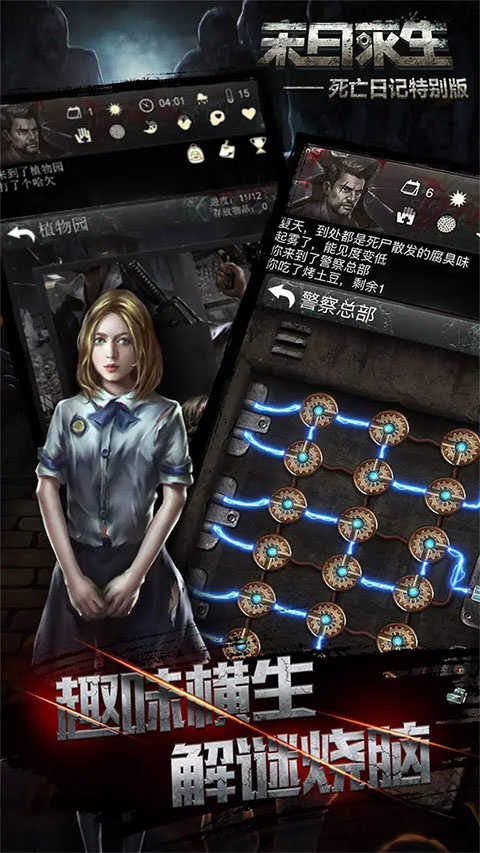 死亡日记2 .0