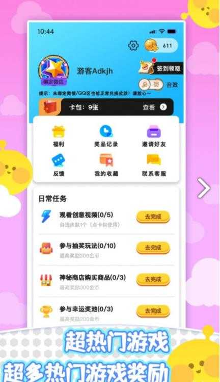 皮肤天天领 