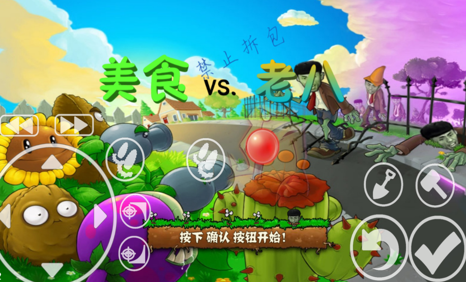 pvz老八版图2