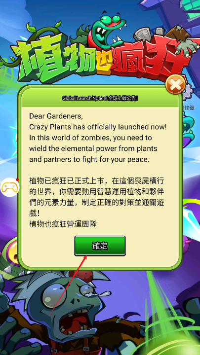 植物也疯狂图3