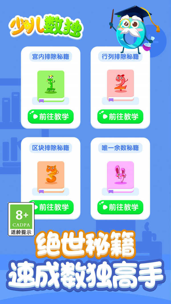 儿童数独图1