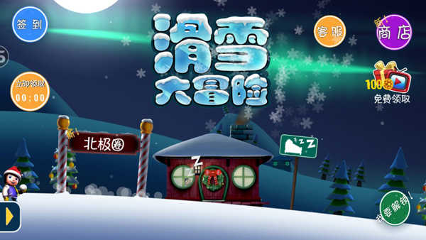 滑雪大冒险内购免费 (1)