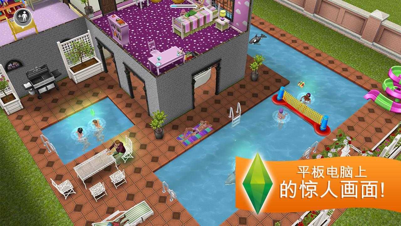 模拟人生免费版图3