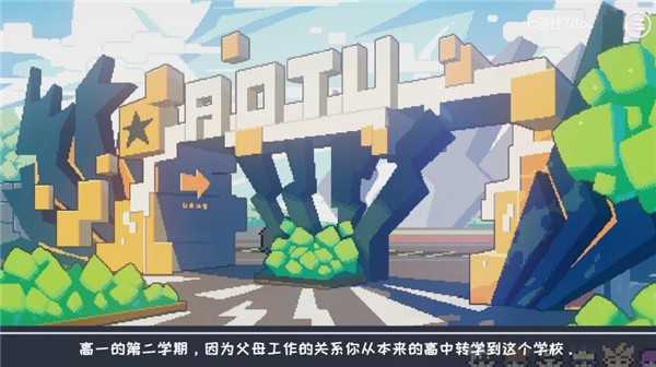 学园生活有点问题图3
