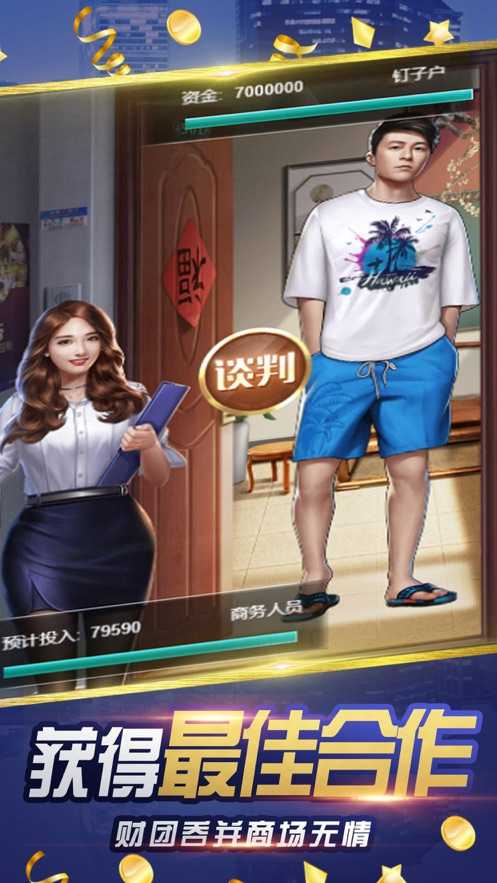商业首富(2)
