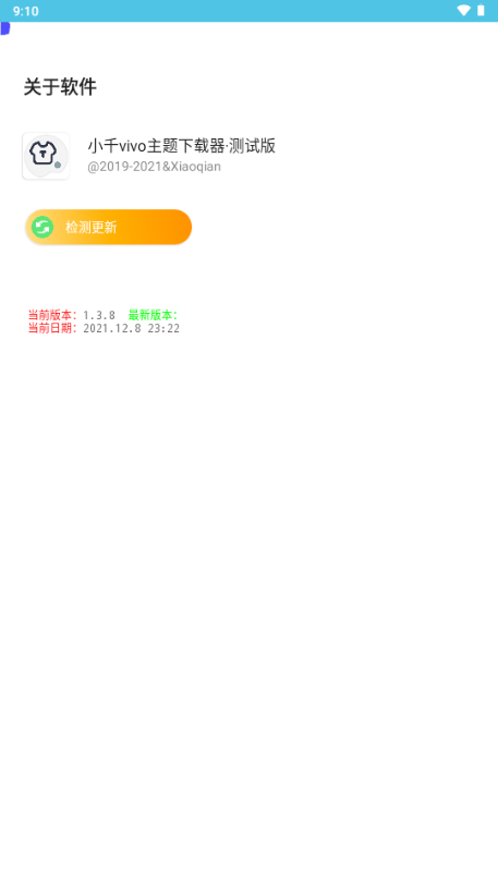 小千vivo主题器 (1)