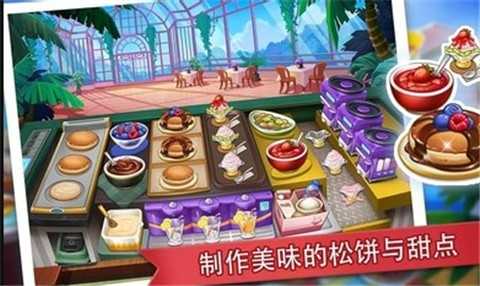 疯狂餐厅安卓版截图1