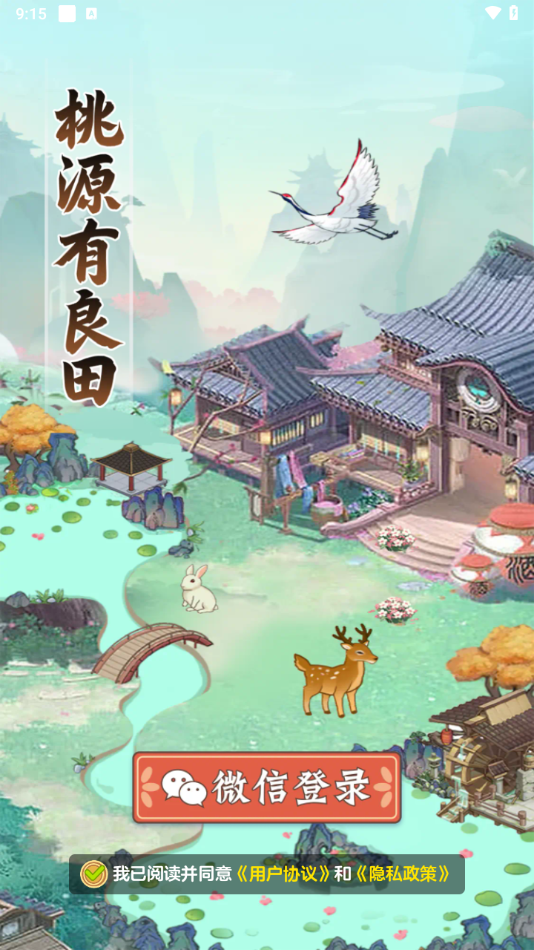 桃源有良田手游免费版图3