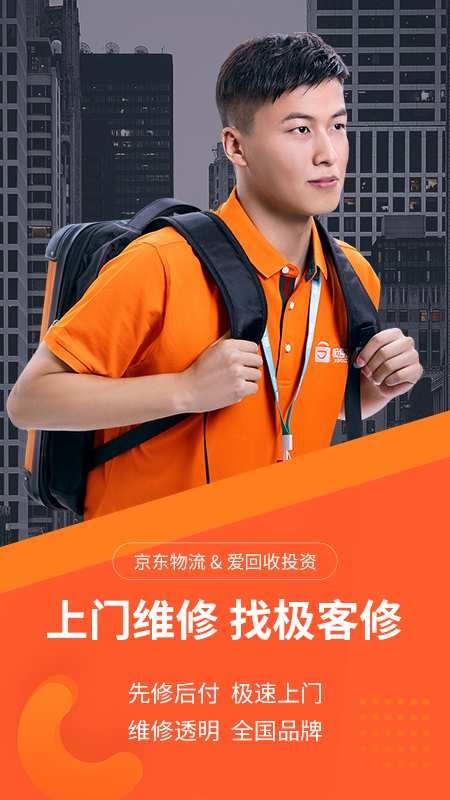 极客修上门维修 