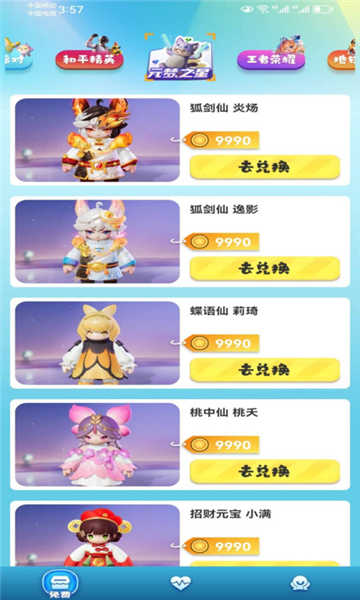 皮皮奇缘领皮肤 图2