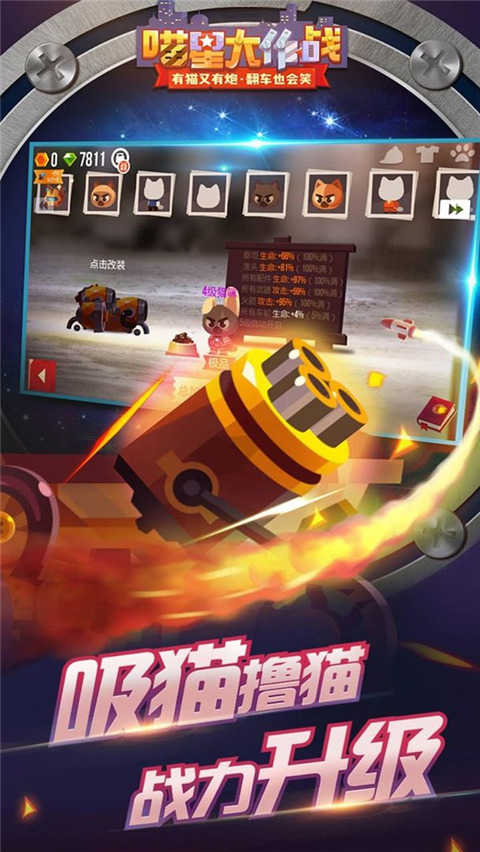 喵星大作战安卓版图2