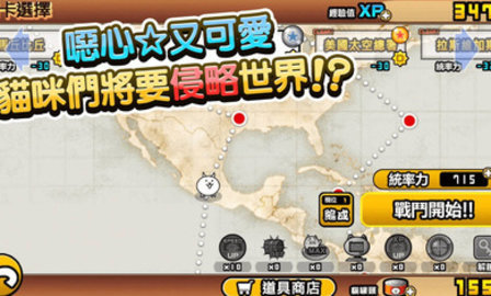 猫咪大战争中文版图1
