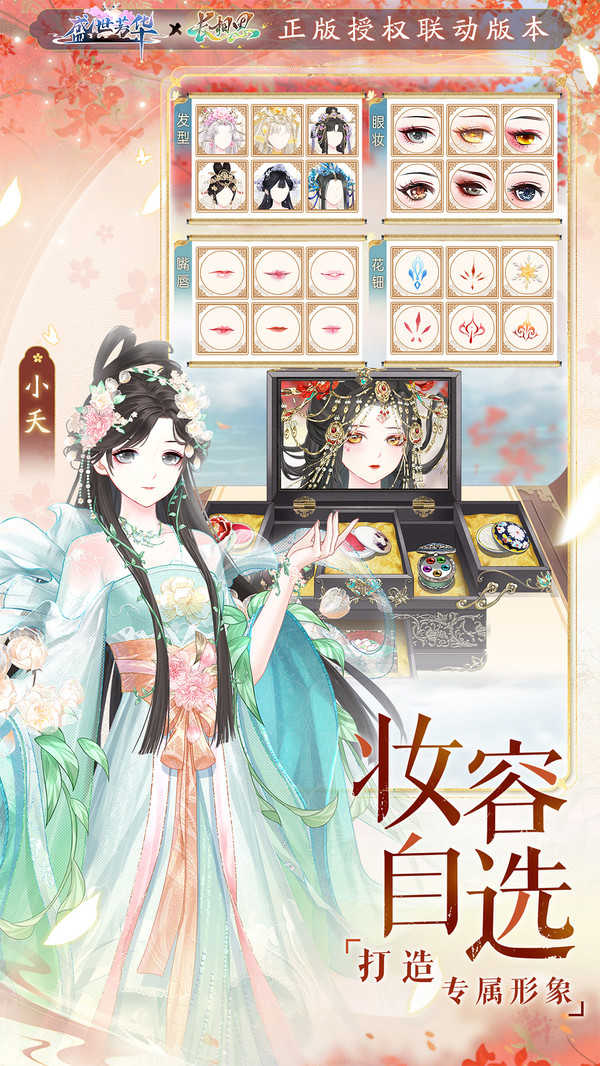 盛世芳华免费版图2