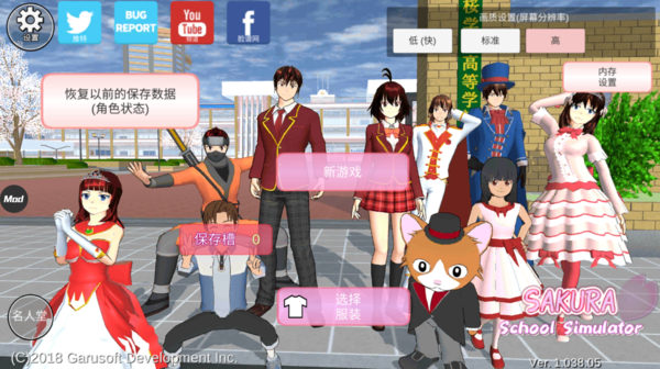 樱花校园模拟器修改器(SAKURA SchoolSimulator) 41.12