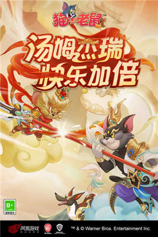猫和老鼠极速版图1