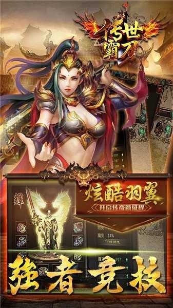 传世霸刀图3