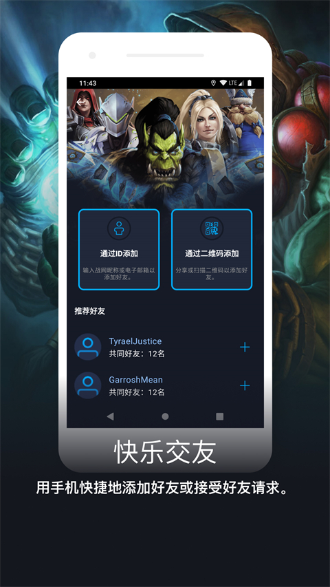 暴雪战网安全令国际版(3)