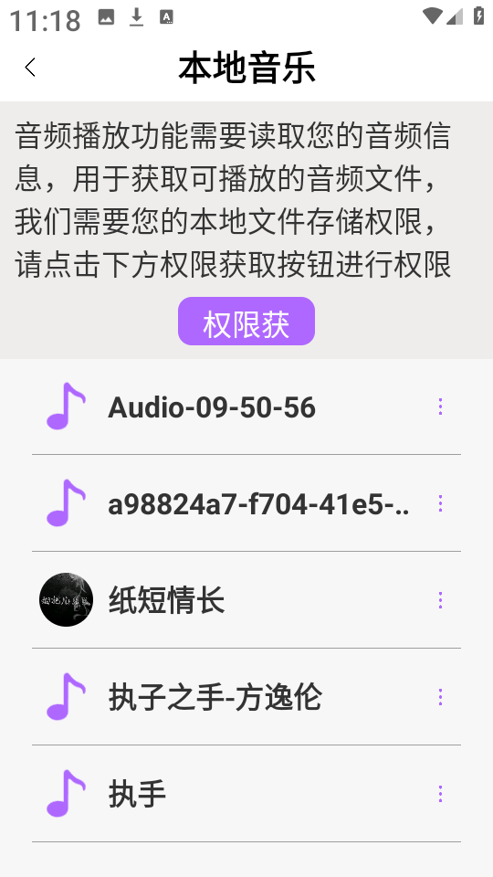 音乐大全播放器 图1