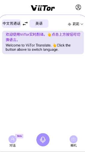 ViiTor实时翻译 .1