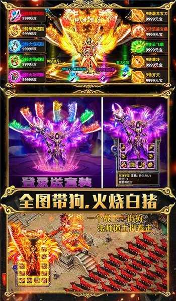 新开传世游戏安装包图3