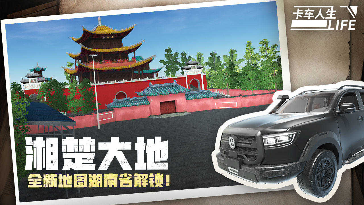 卡车人生 